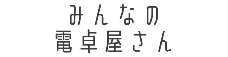 みんなの電卓屋さん