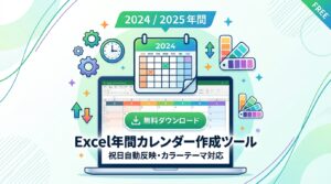 excelカレンダー