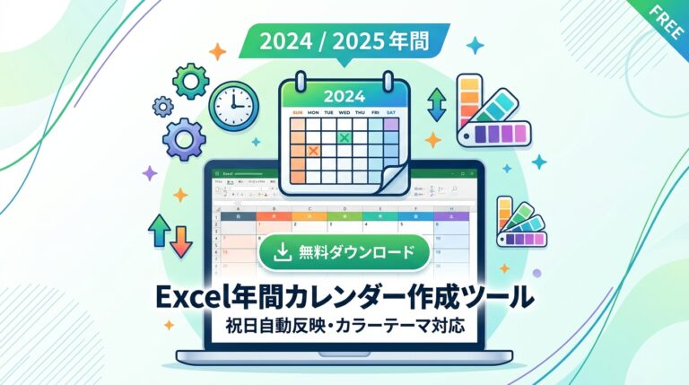 excelカレンダー
