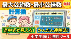 最大公約数